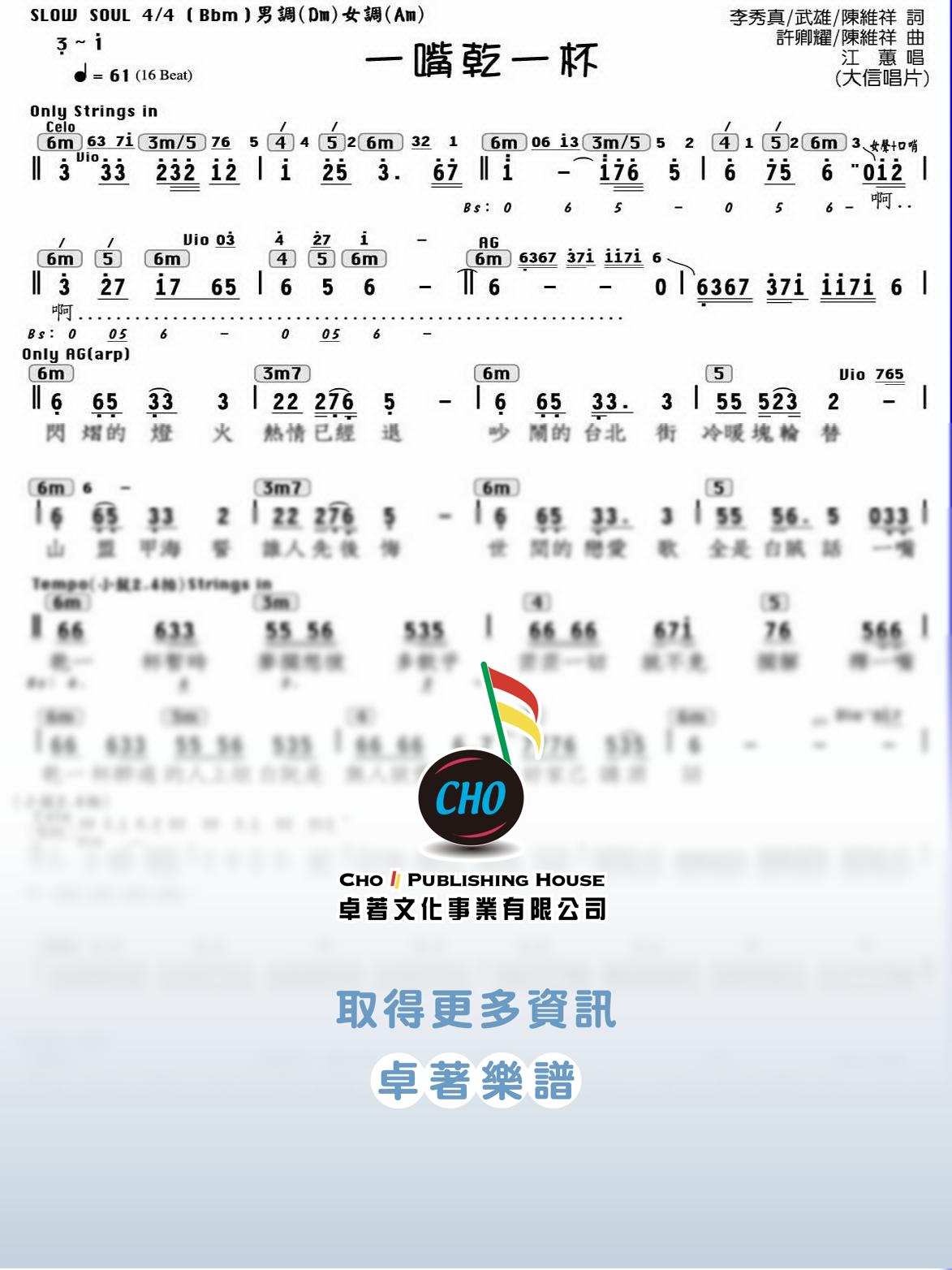 一嘴乾一杯